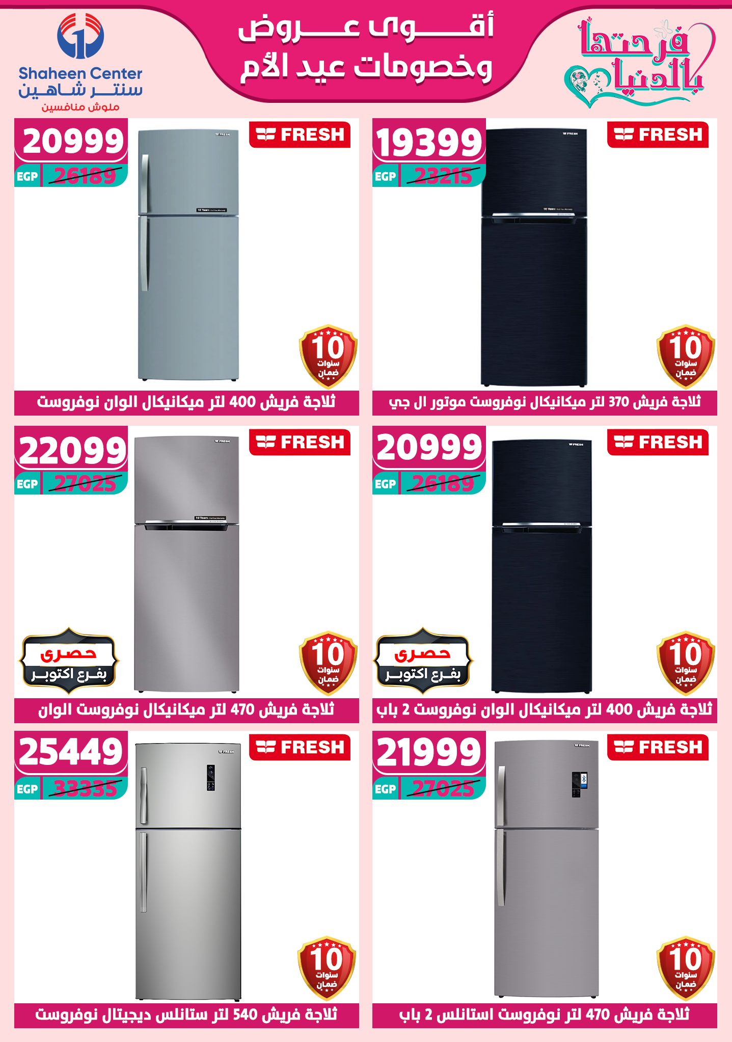 shaheen-center offers from 13mar to 15mar 2025 عروض سنتر شاهين من 13 مارس حتى 15 مارس 2025 صفحة رقم 135